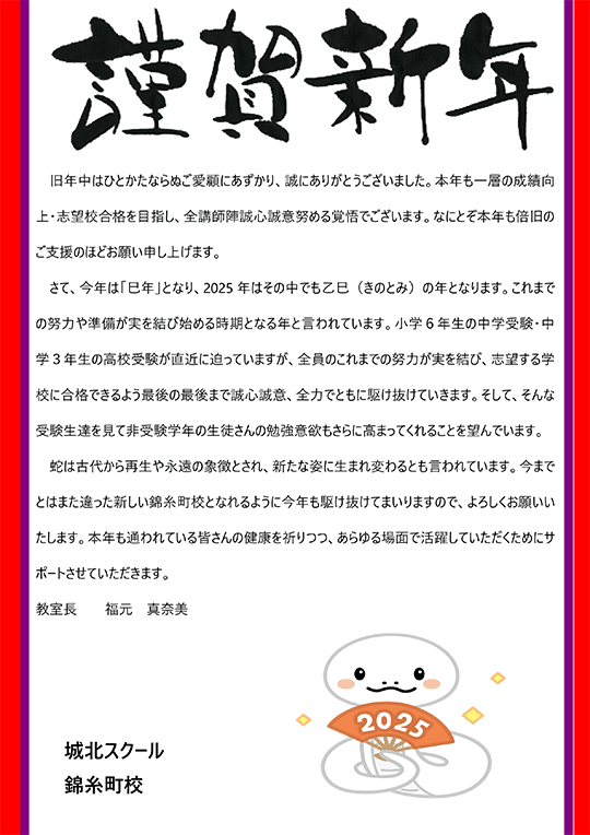 新年のご挨拶