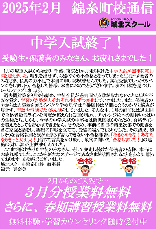 錦糸町校通信～●