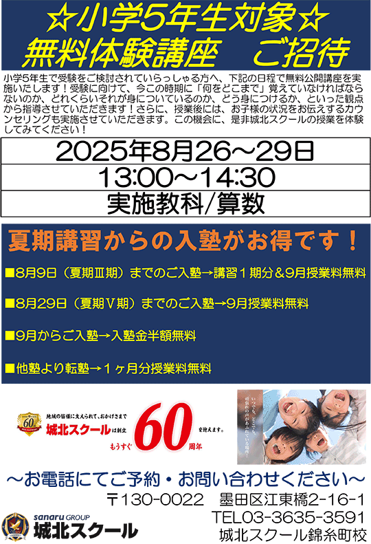 小学5年生対象 無料体験講座 ご招待