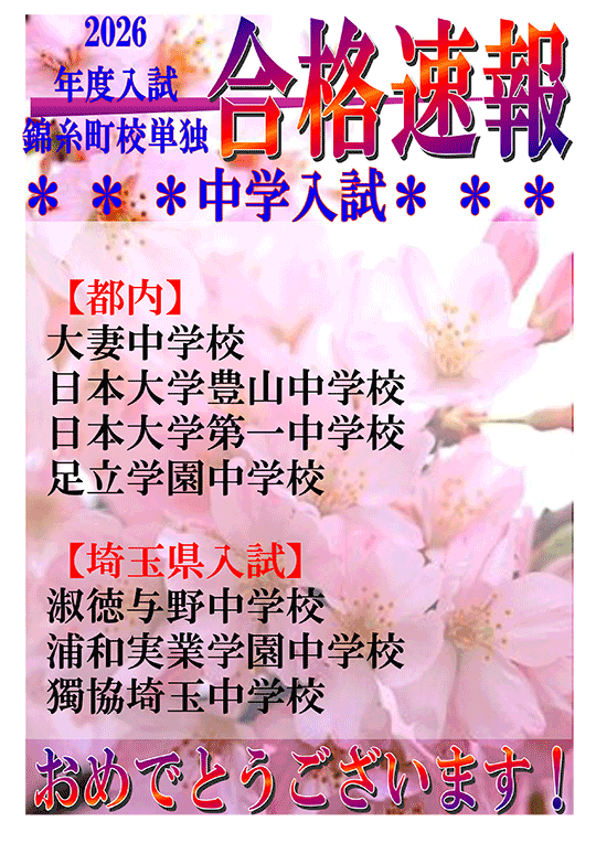 2026年度 中学入試合格実績