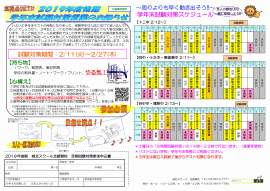 【中学生対象】2/11（火）～「学年末試験対策授業」のお知らせ