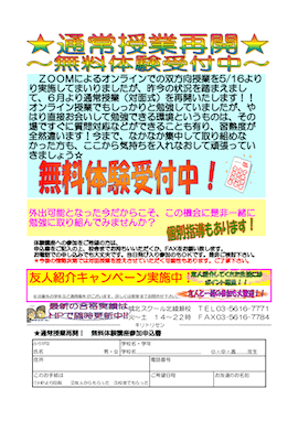 通常授業再開〜無料体験受付中〜