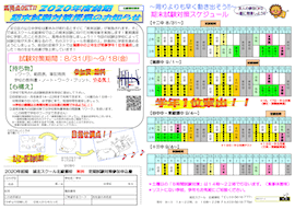 【中学生対象】〜9/18（金）「参加無料！前期期末試験対策授業」のお知らせ