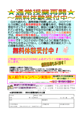 無料体験授業 受付中
