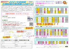 【中学生】2021年度前期 中間試験対策授業のお知らせ