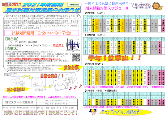 【中学生】2021年度前期 期末試験対策授業のお知らせ