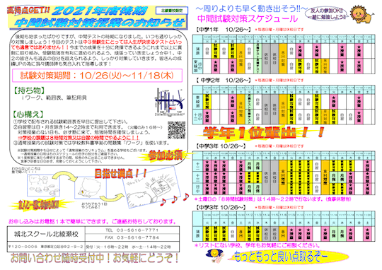 【中学生】「2021年度後期 中間試験対策授業（参加無料）」