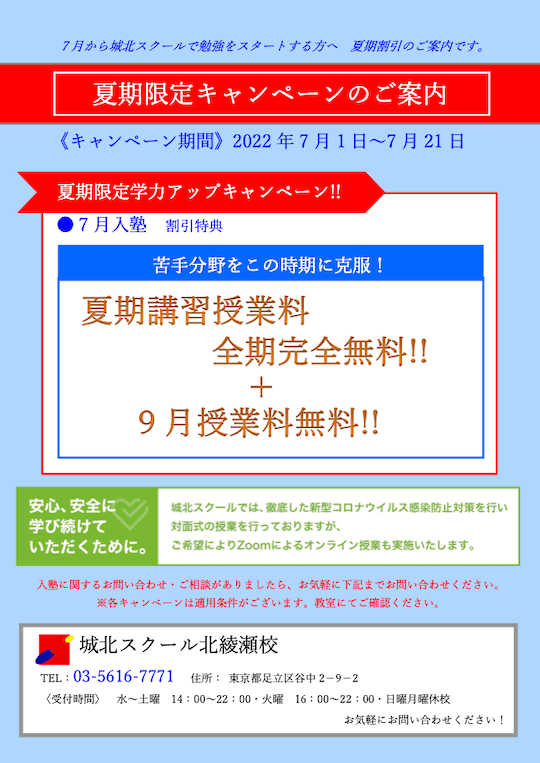 夏期限定キャンペーンのご案内