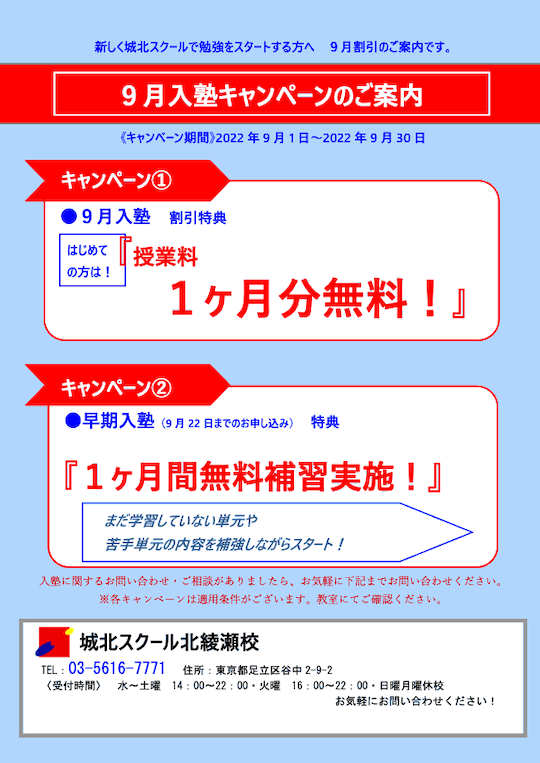 9月入塾キャンペーンのご案内