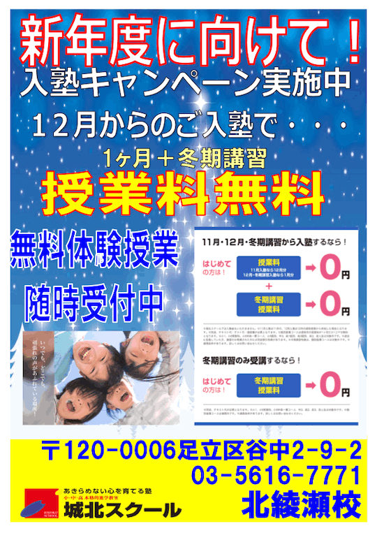 12月入塾キャンペーン実施中