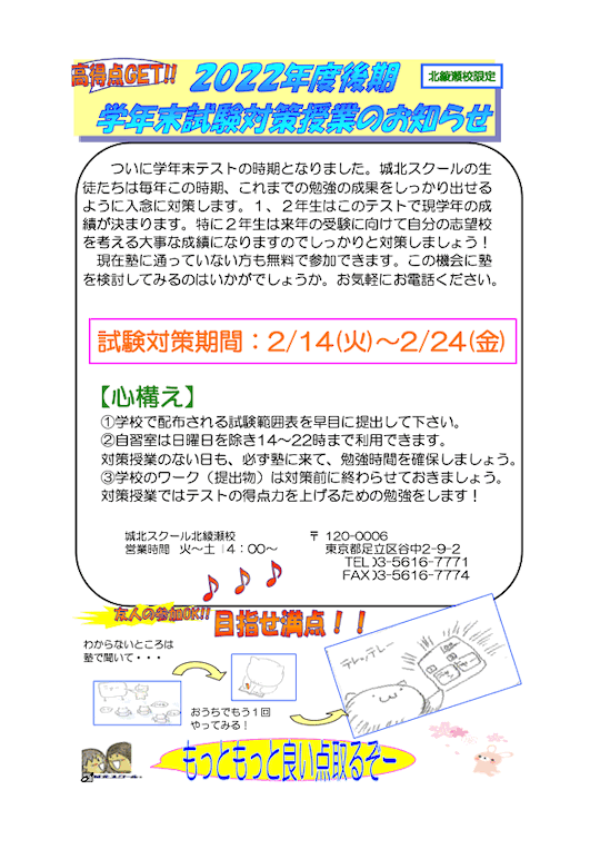 【中学生】2022年度後期 学年末試験対策授業