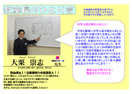 教室長のひとり言〜中学入試が終わりました〜