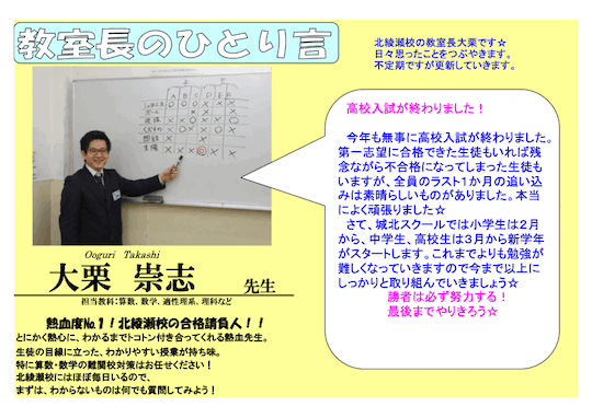 教室長のひとり言〜高校入試が終わりました〜