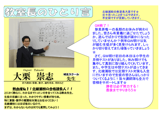 教室長のひとり言〜GW終了！〜