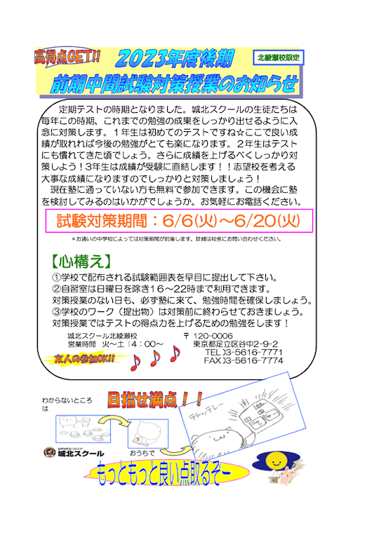 【中学生】2023年度前期 中間試験対策授業