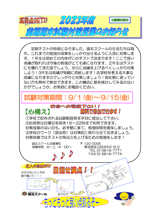 【中学生】2023年度前期 期末試験対策授業（参加無料）