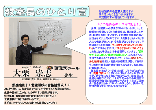 教室長のひとり言～「いつ始めるの！今でしょ！」～