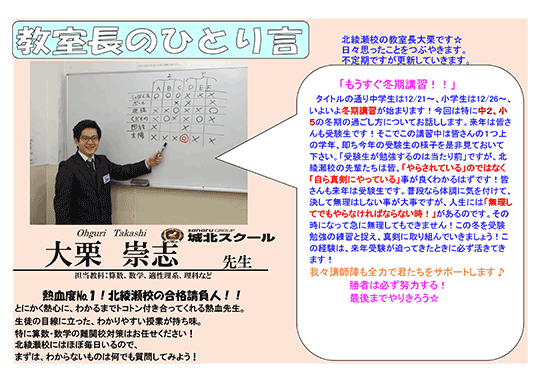 教室長のひとり言～もうすぐ冬期講習！！～