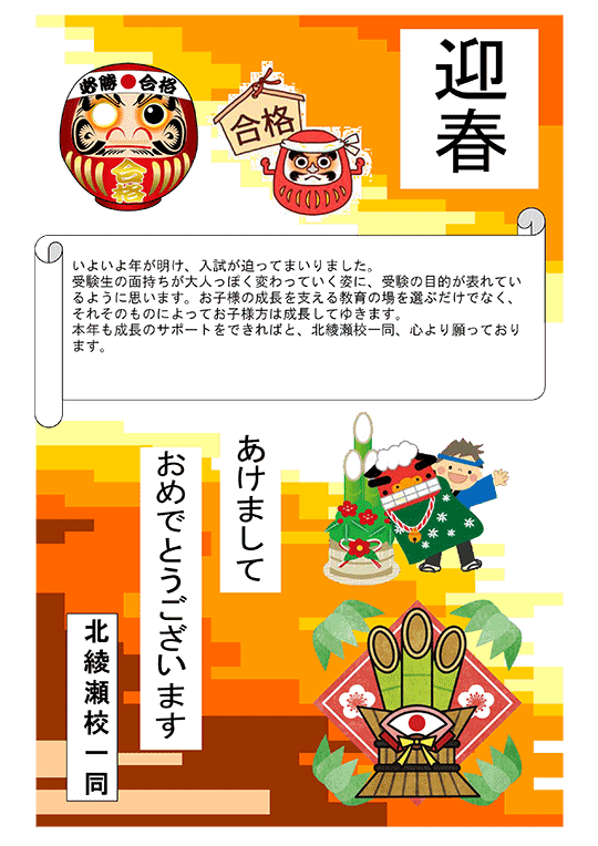 新年のご挨拶