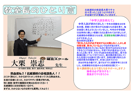 教室長のひとり言～中学入試を終えて～