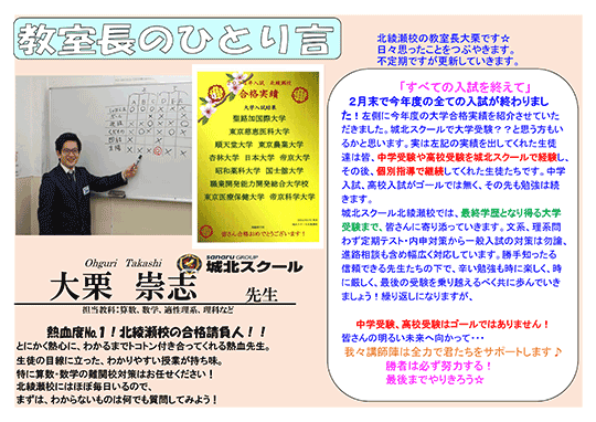 教室長のひとり言～すべての入試を終えて～