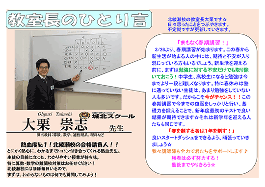 教室長のひとり言～まもなく春期講習！～