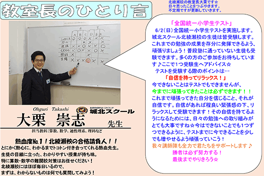 教室長のひとり言～全国統一小学生テストを実施します