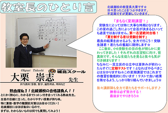 教室長のひとり言～まもなく夏期講習！～