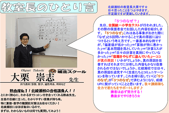 教室長のひとり言～５つのなぜ？～