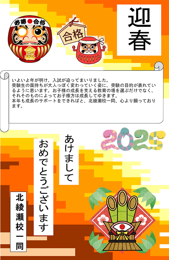 新年のご挨拶