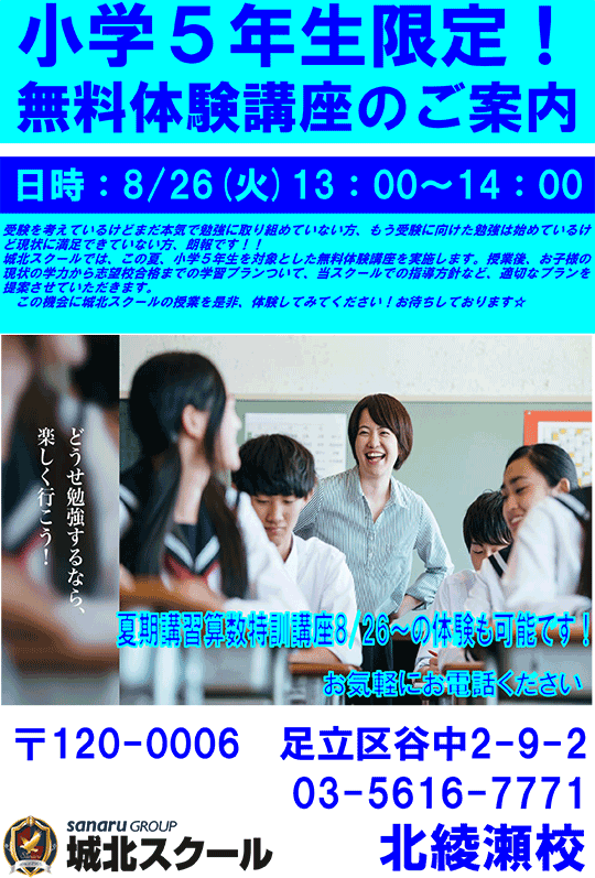 小学5年生限定！無料体験講座のご案内