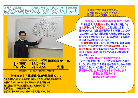 教室長のひとり言～大掃除 今年の苦手は今年のうちに～