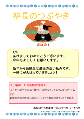 塾長のつぶやき