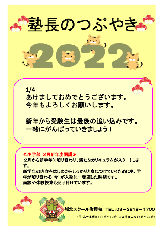 新年のご挨拶