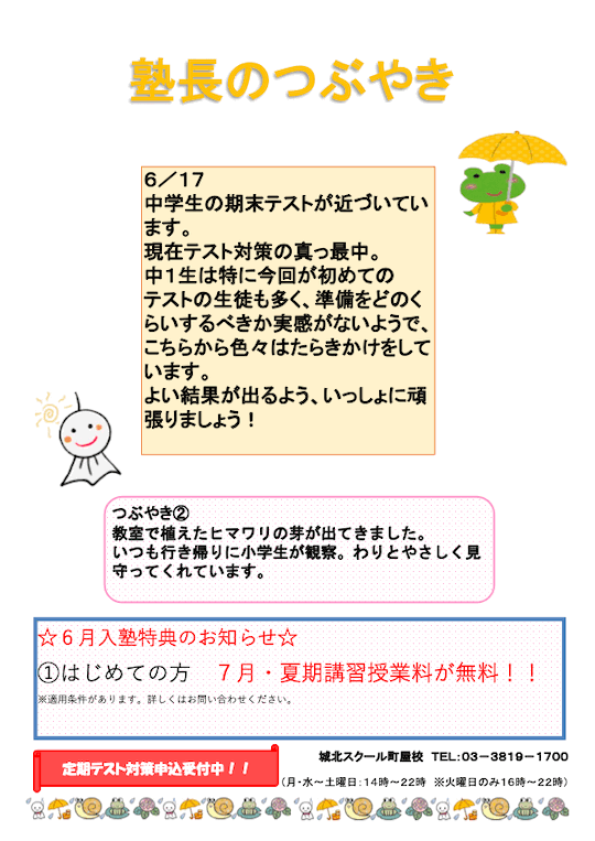 塾長のつぶやき