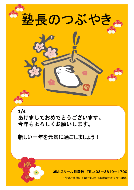 新年のご挨拶