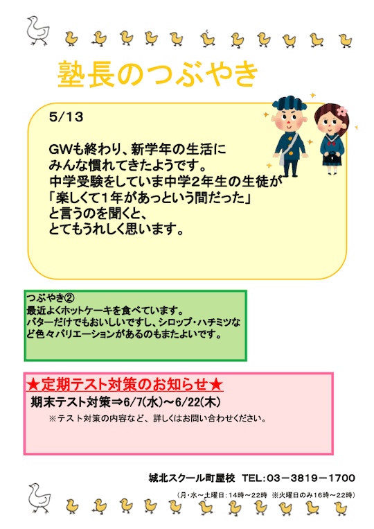 塾長のつぶやき