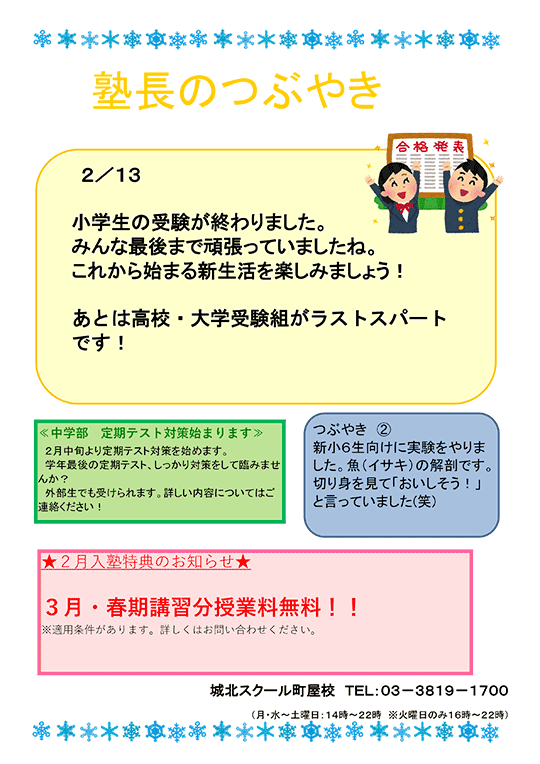 塾長のつぶやき