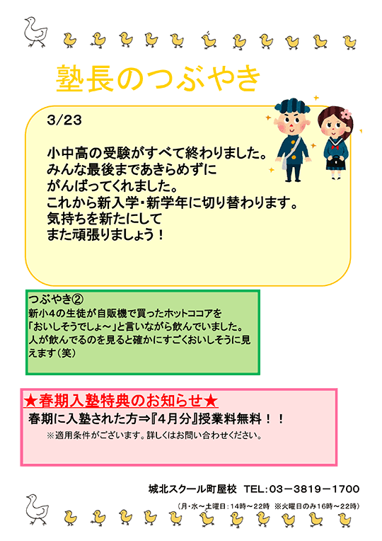 塾長のつぶやき