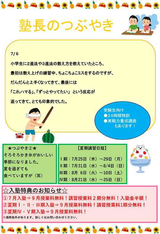 塾長のつぶやき