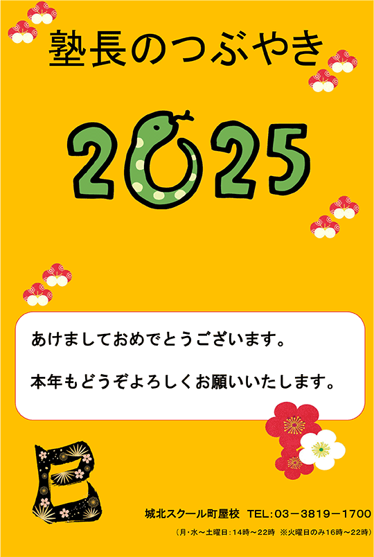 新年のご挨拶