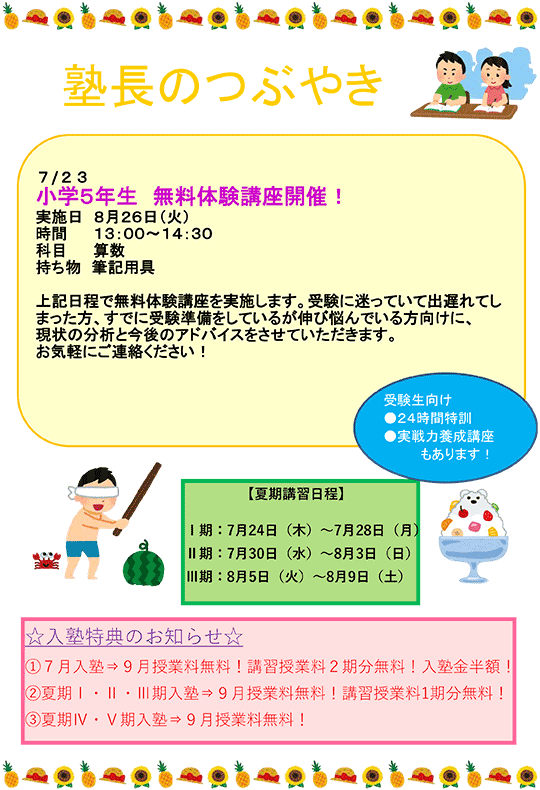 塾長のつぶやき