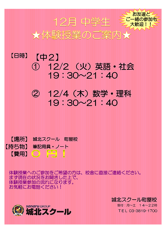12月 中学生★体験授業のご案内