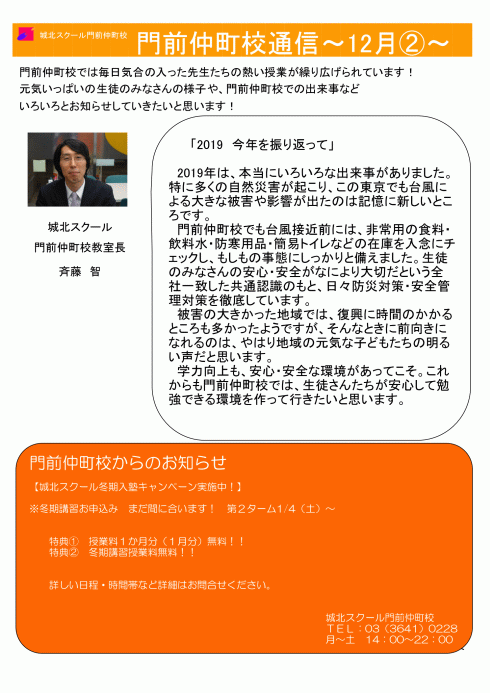 門前仲町校通信～12月②～