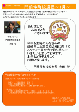 門前仲町校通信～1月～新年のご挨拶