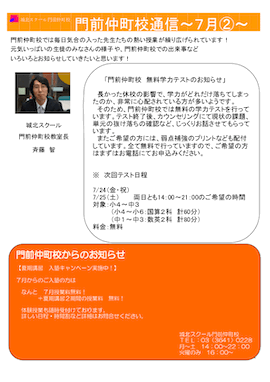 門前仲町校通信～7月② 無料学力テストのお知らせ～