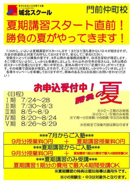 夏期講習スタート直前！勝負の夏がやってきます！