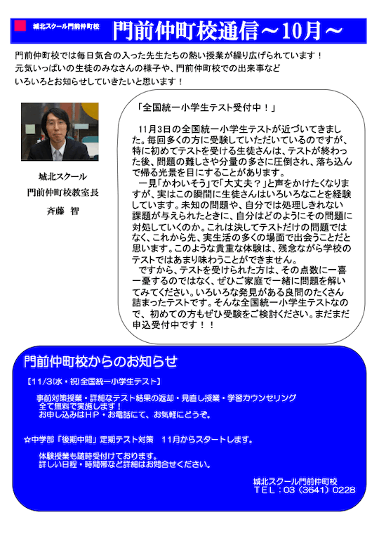 門前仲町校通信～10月～