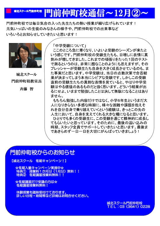 門前仲町校通信～12月②～