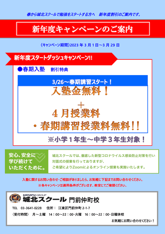 新年度キャンペーンのご案内